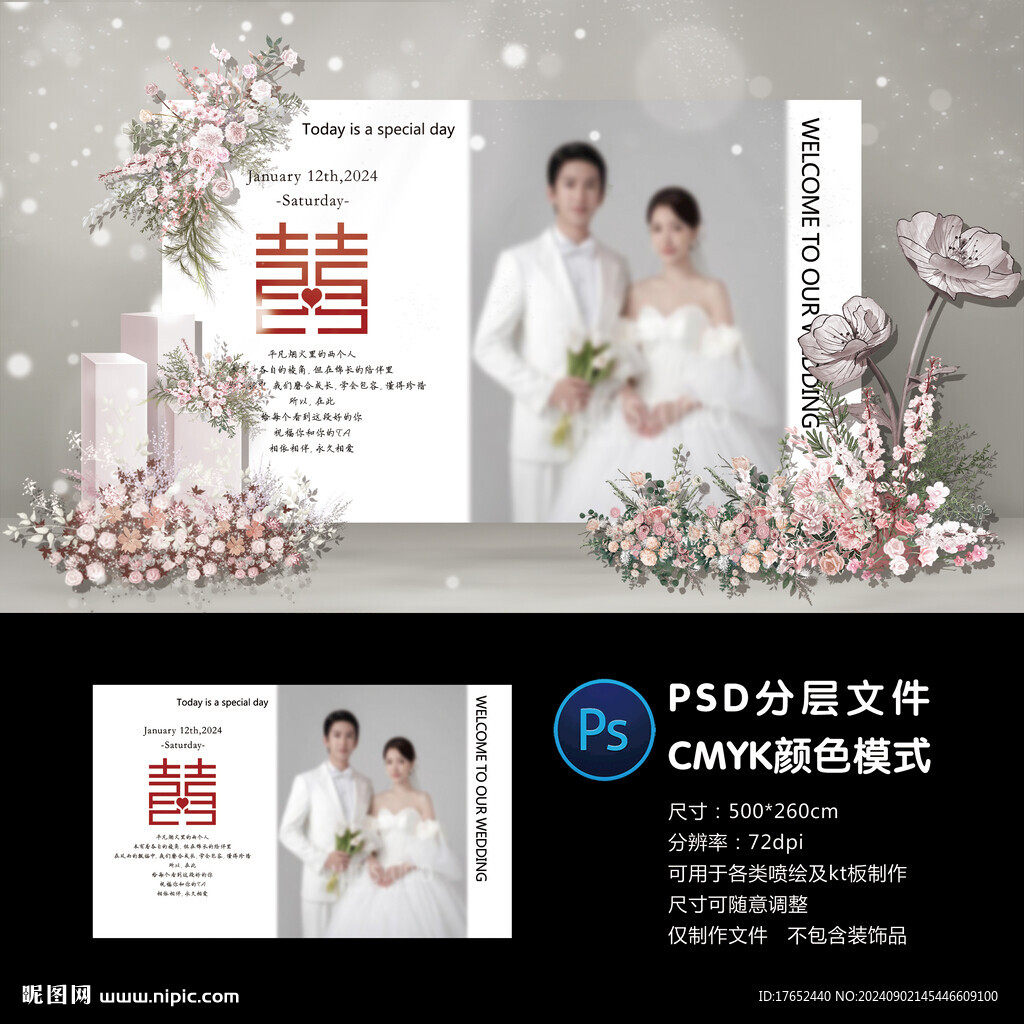 婚礼照片墙