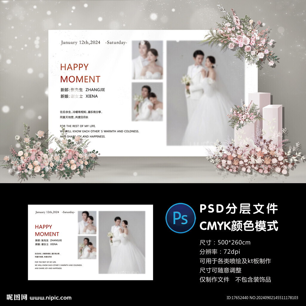 婚礼照片墙