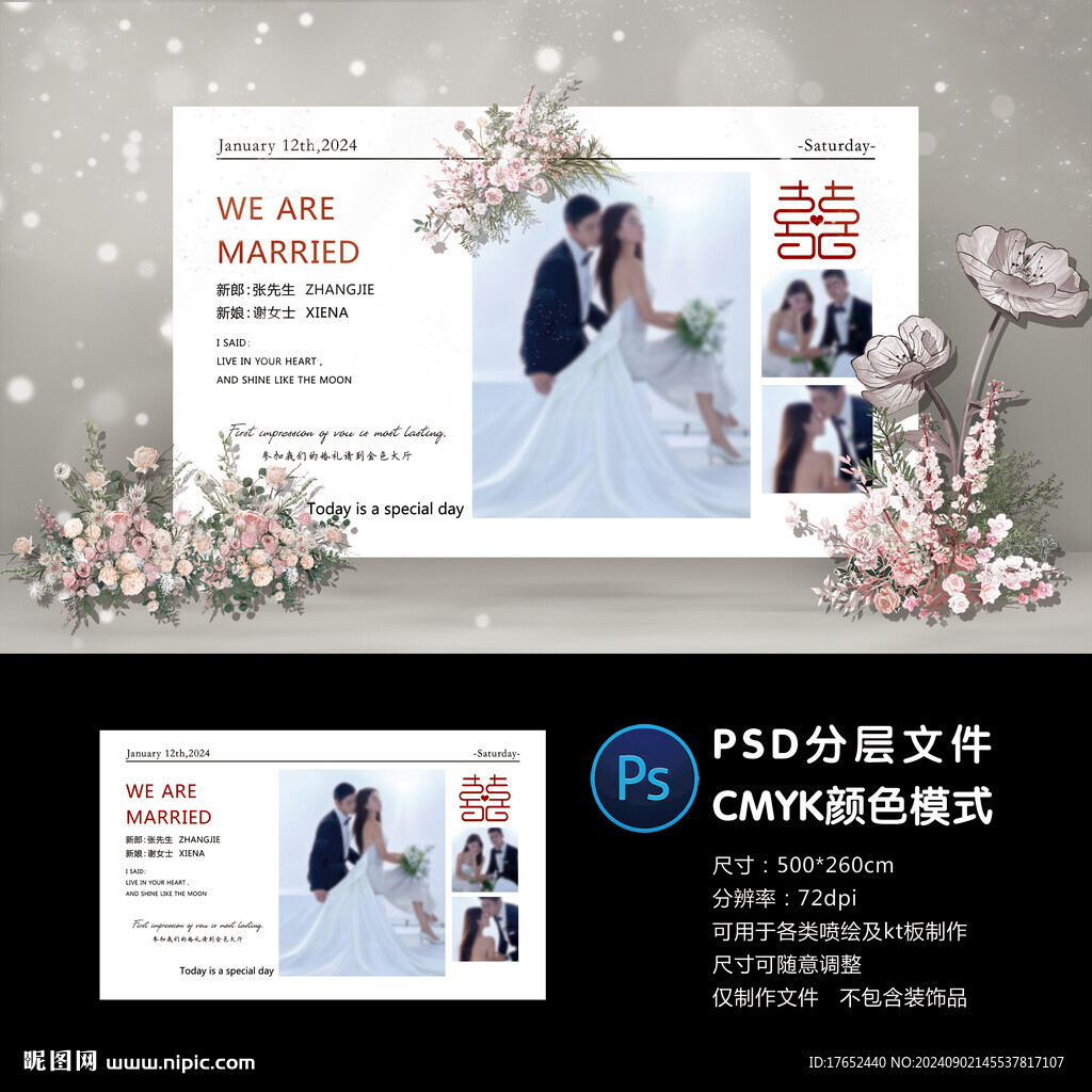 婚礼照片墙