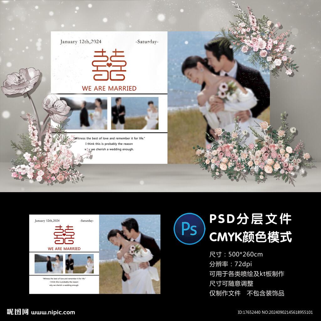 婚礼照片墙