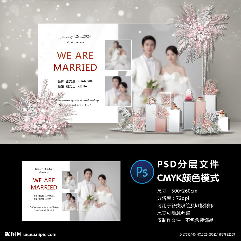 婚礼照片墙