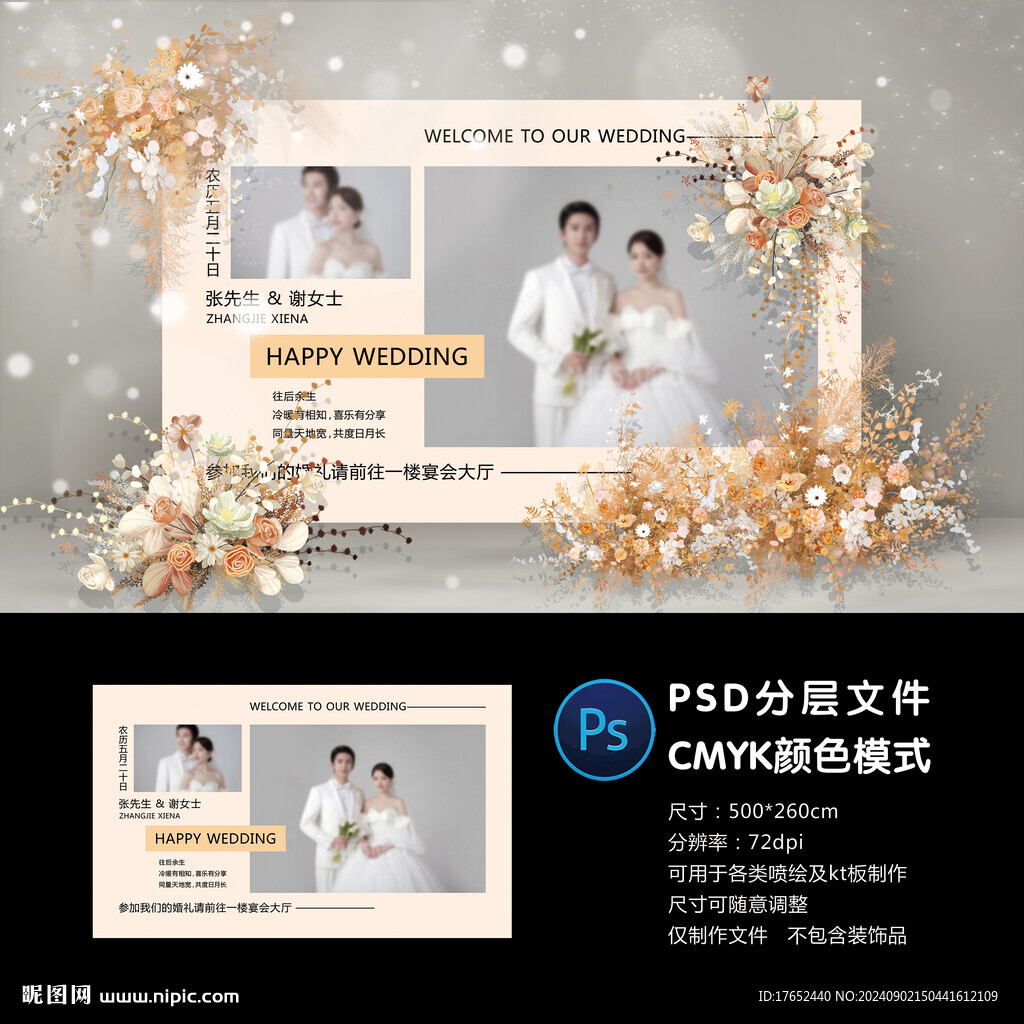 婚礼照片墙