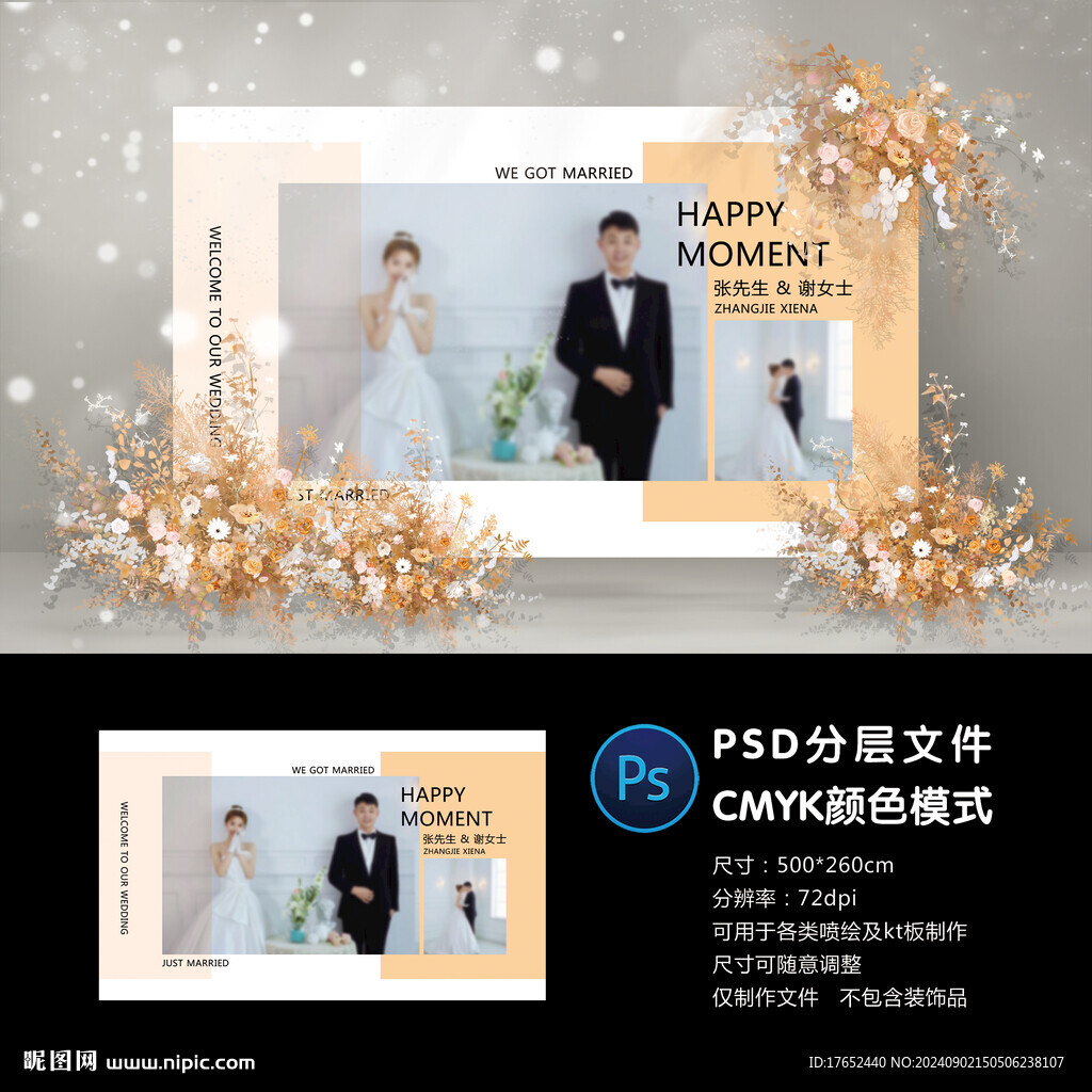 婚礼照片墙