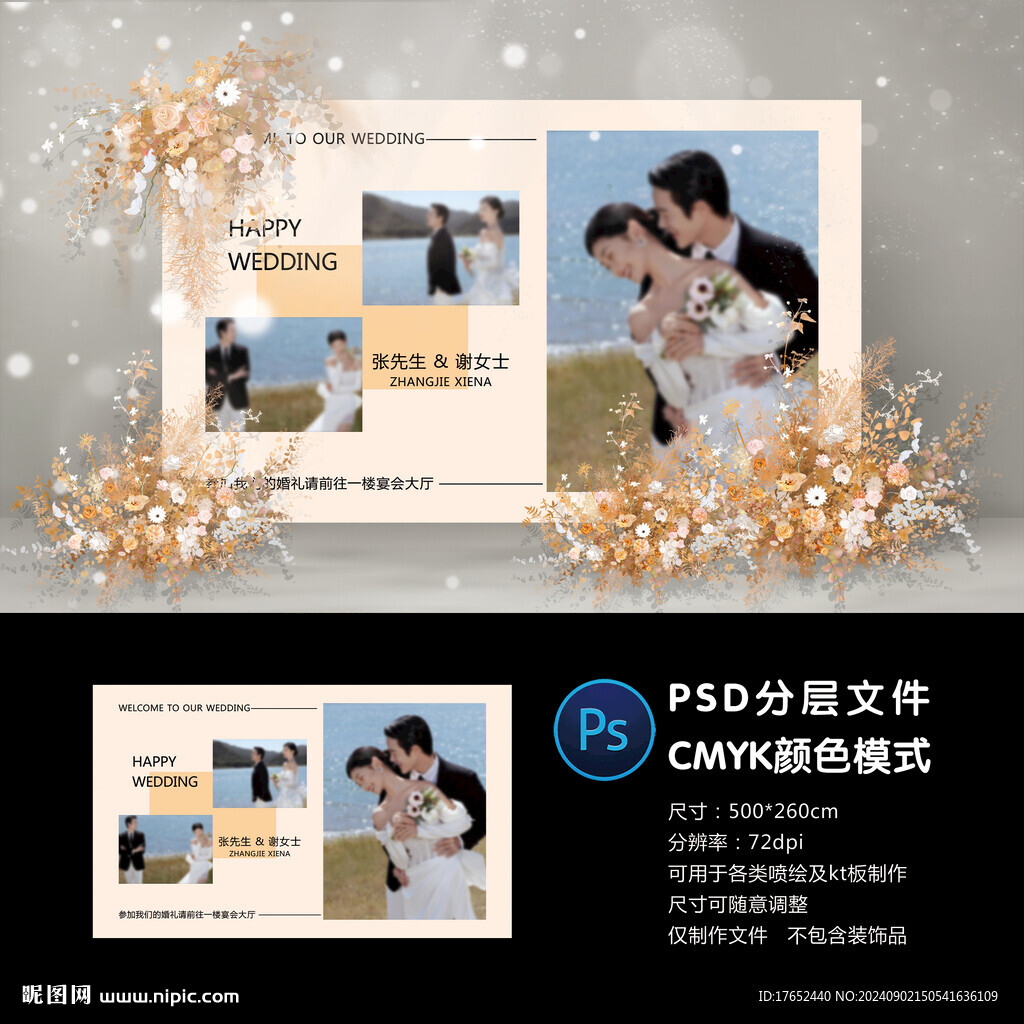 婚礼照片墙