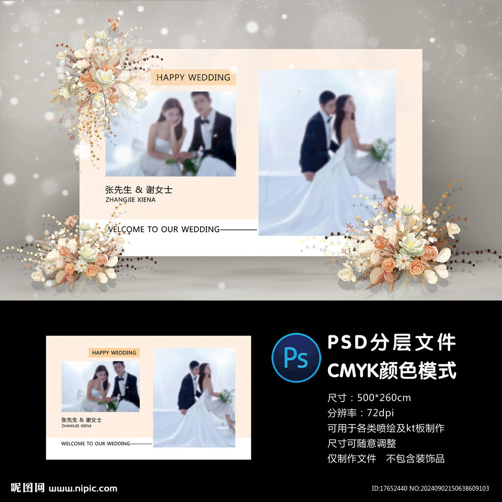 婚礼照片墙