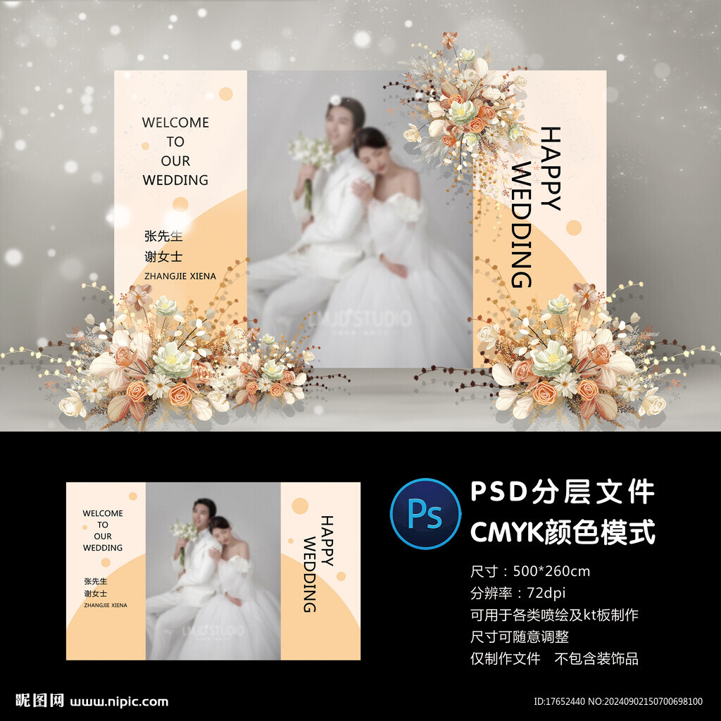 婚礼照片墙