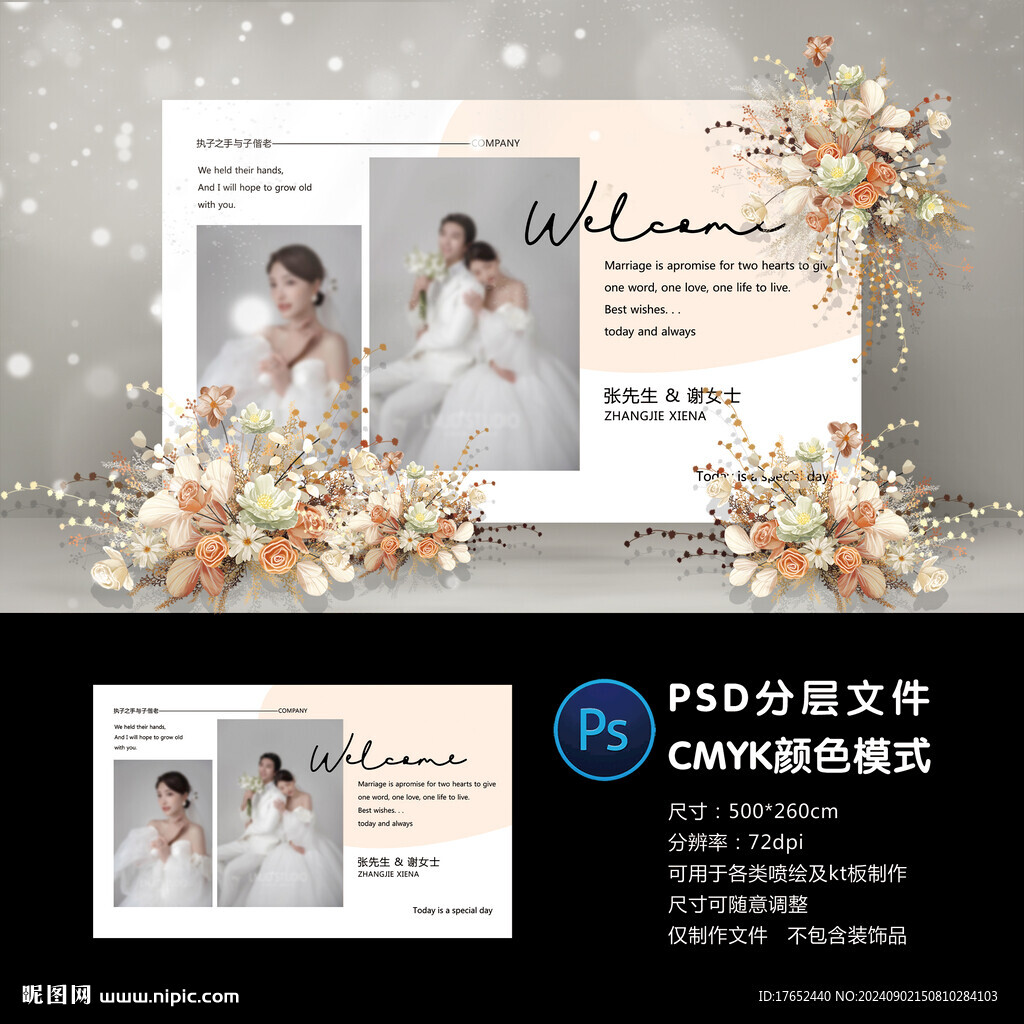 婚礼照片墙