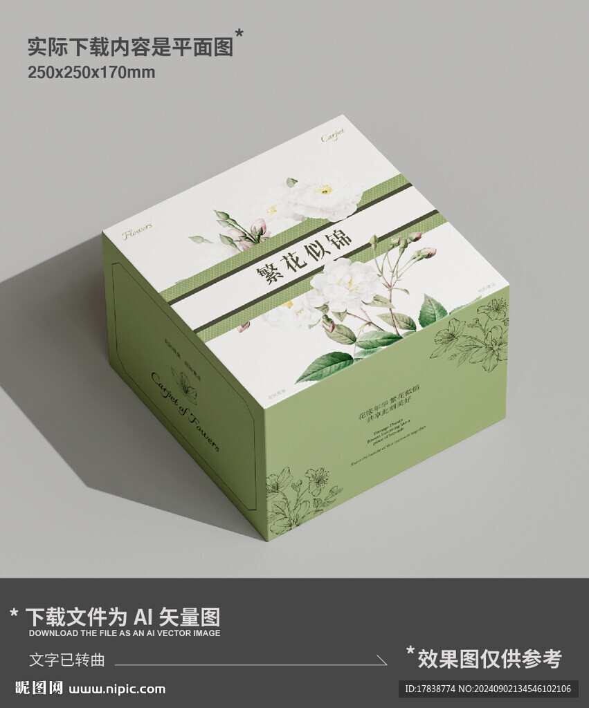 繁花似锦蛋糕盒设计