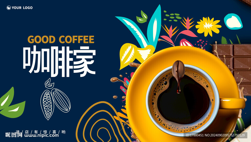 咖啡店海报