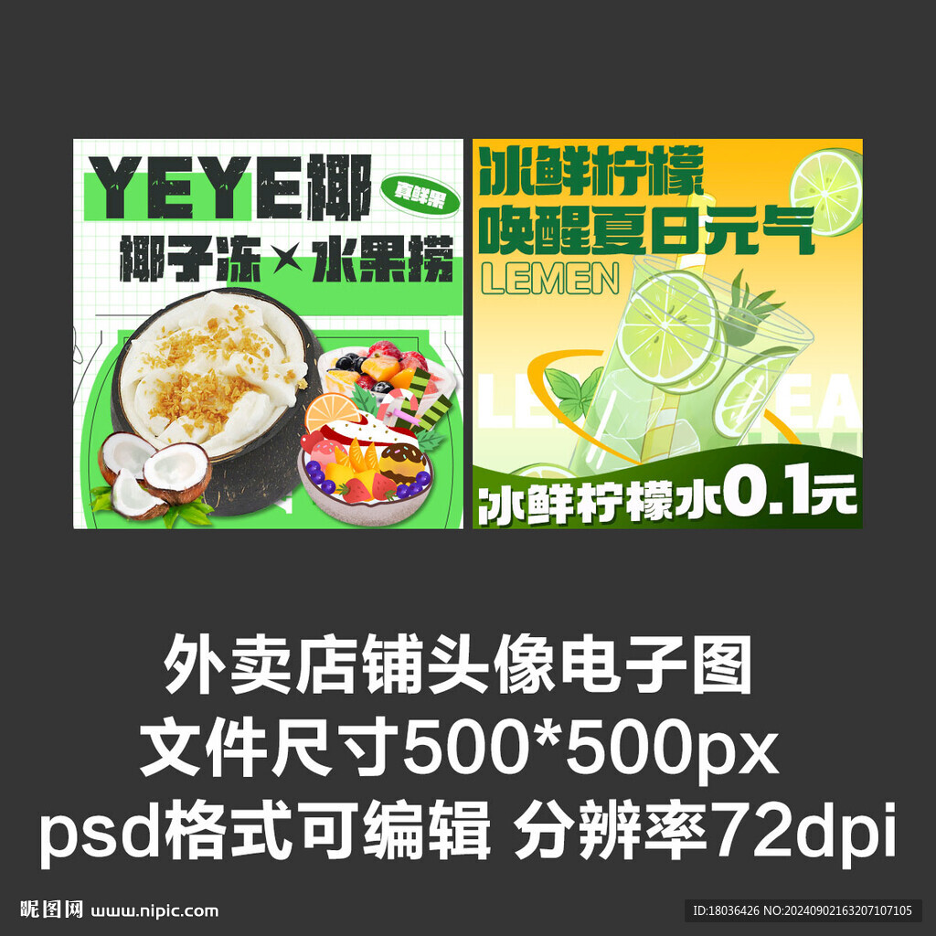 椰子冻柠檬茶外卖店铺商家头像