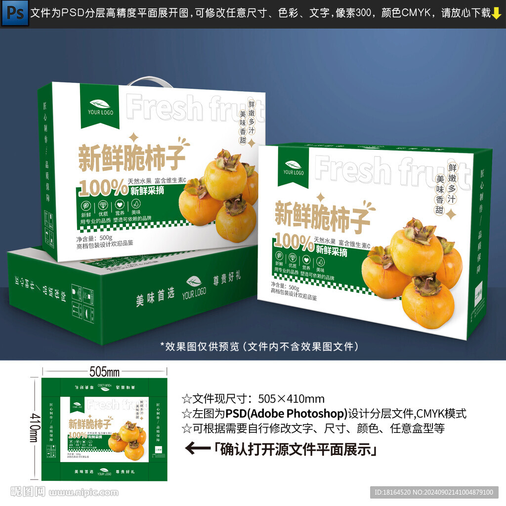 柿子包装设计