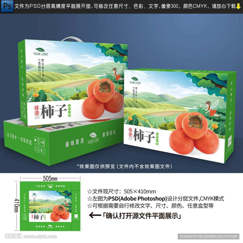 柿子包装设计