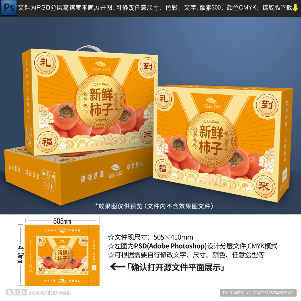 柿子包装设计
