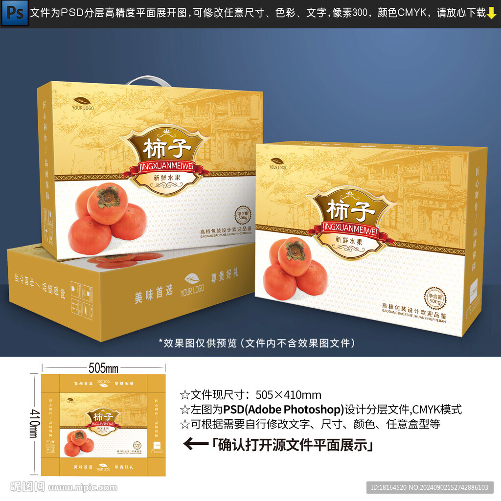 柿子包装设计