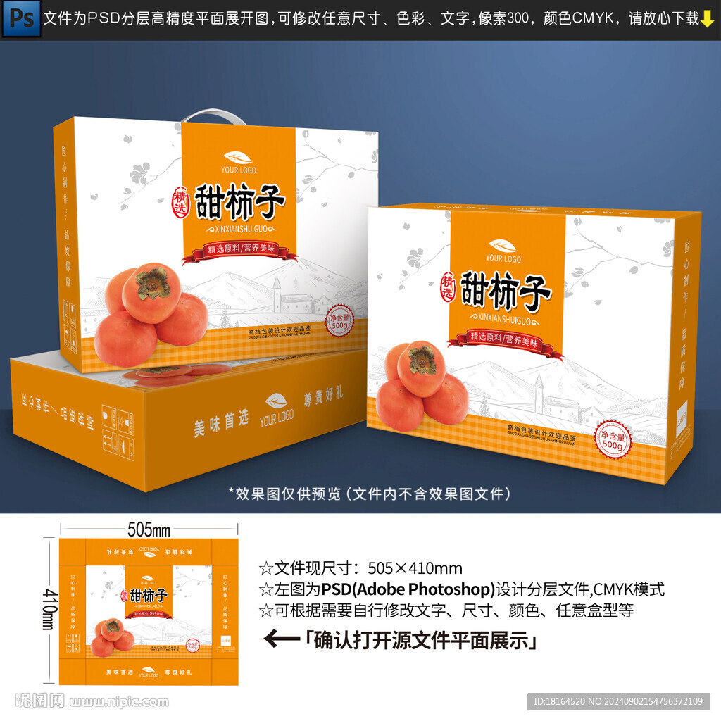 柿子包装设计