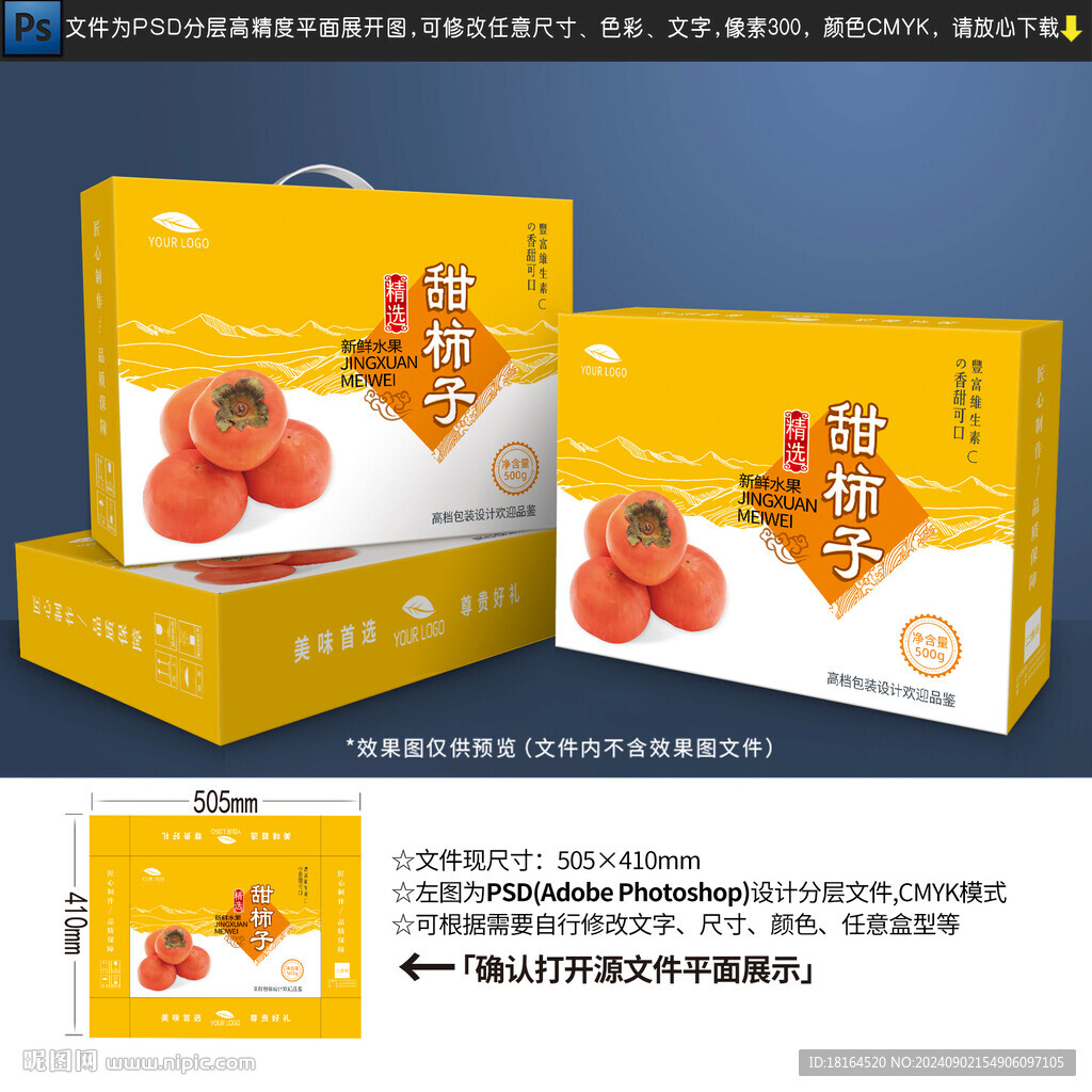 柿子包装设计