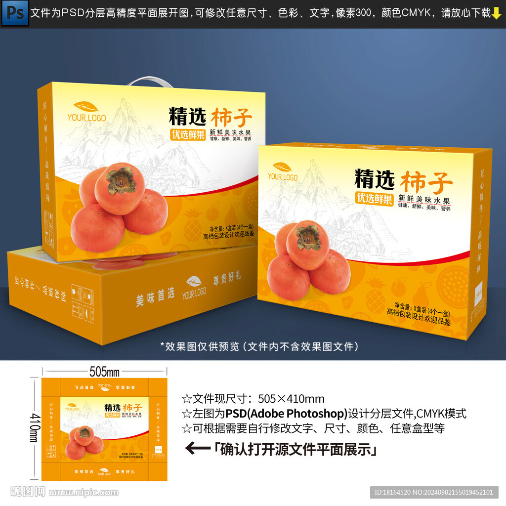 柿饼包装 柿子礼盒