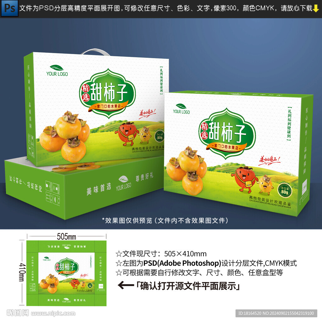 柿饼包装 柿子礼盒