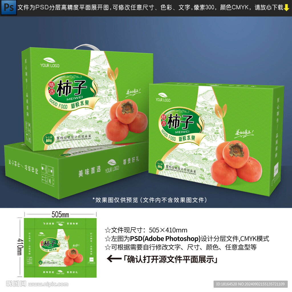 柿子包装设计