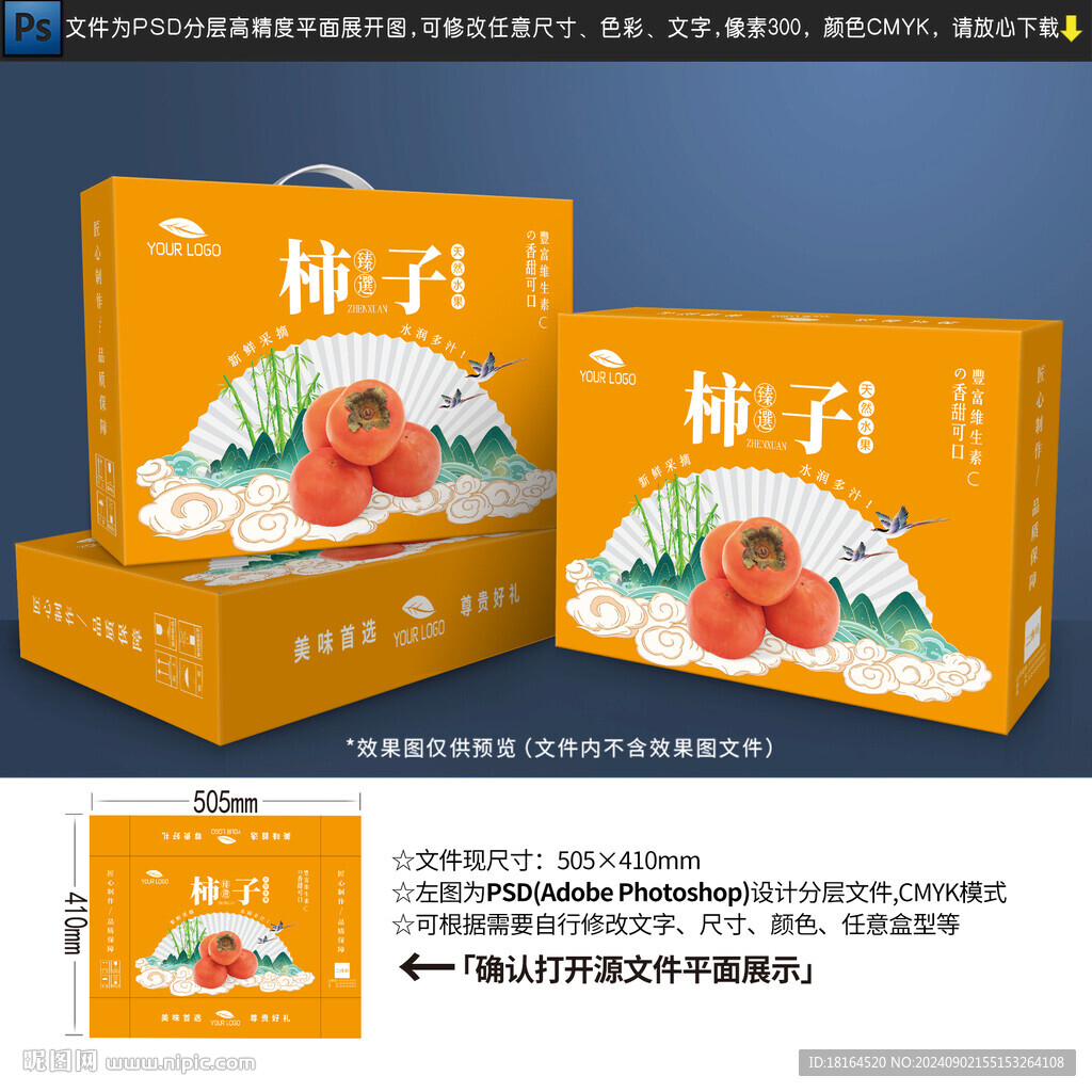 柿饼包装 柿子礼盒