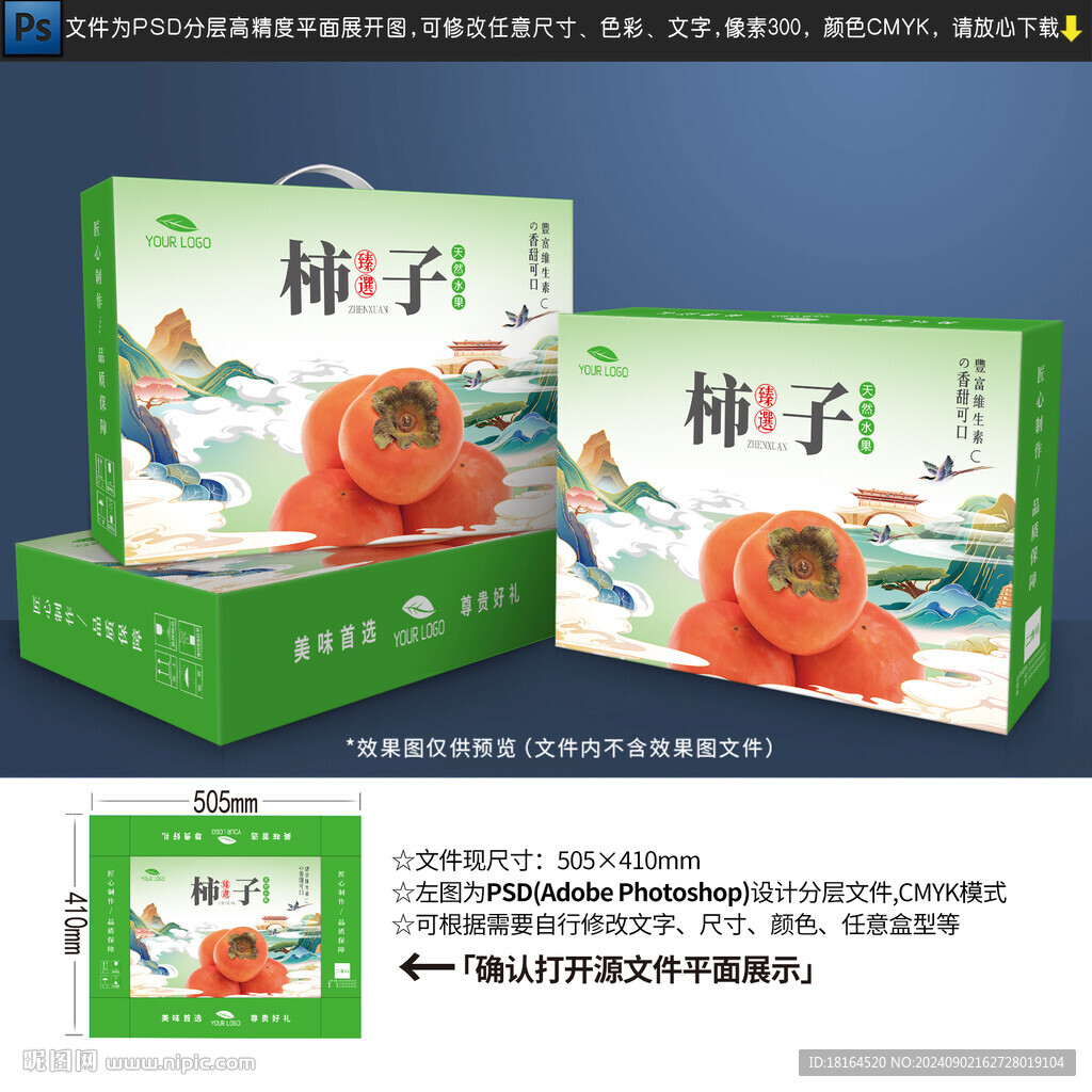 柿饼包装 柿子礼盒