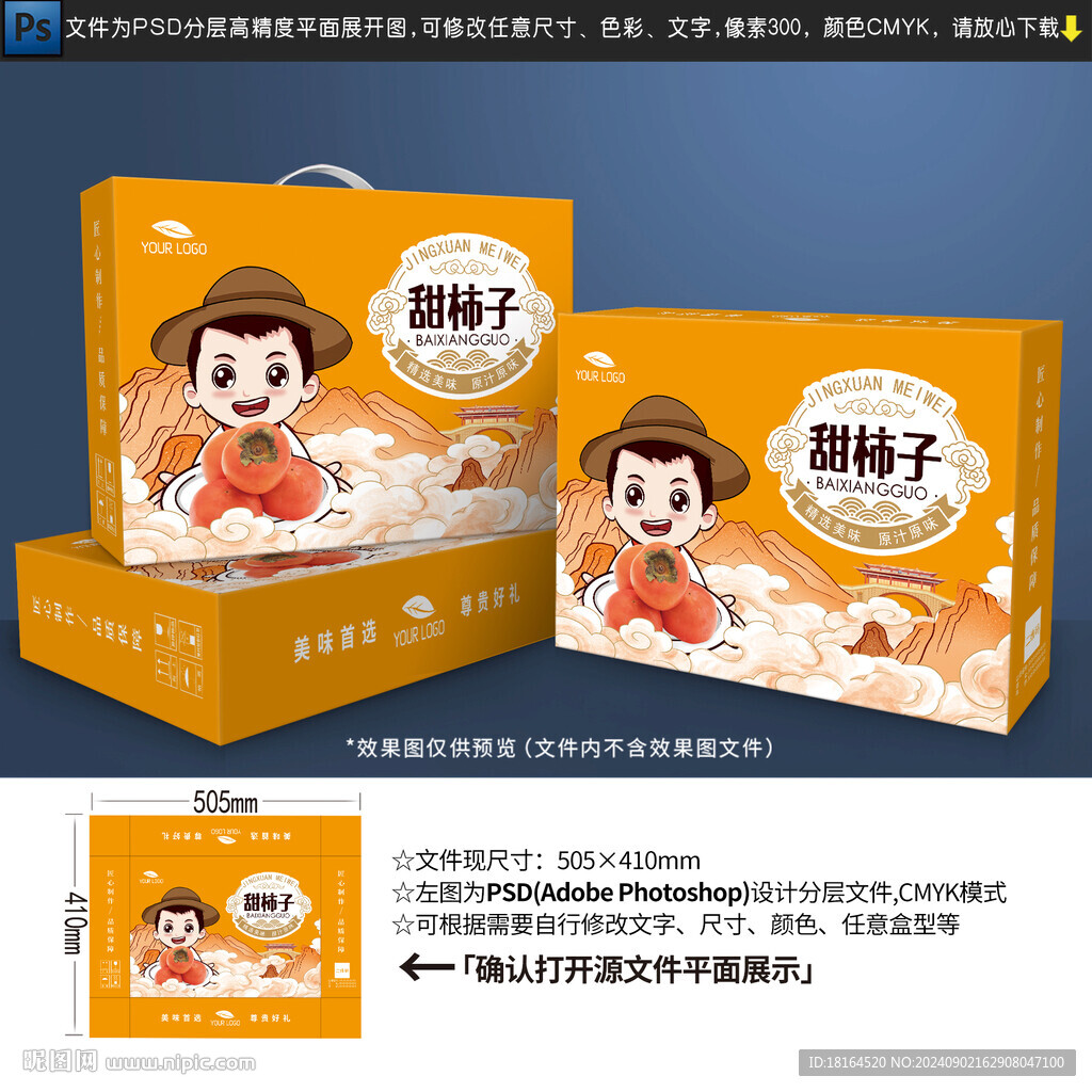 柿子包装设计