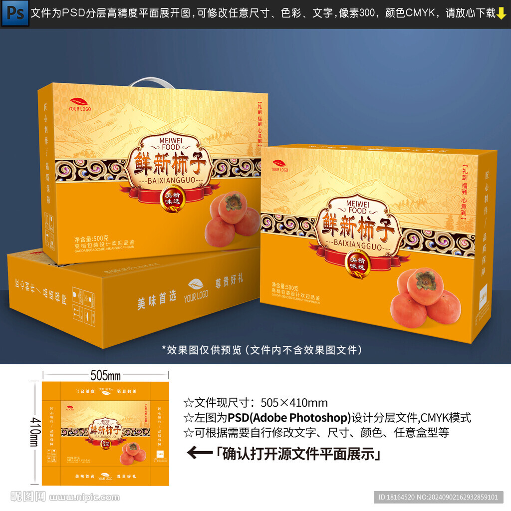 柿子包装设计