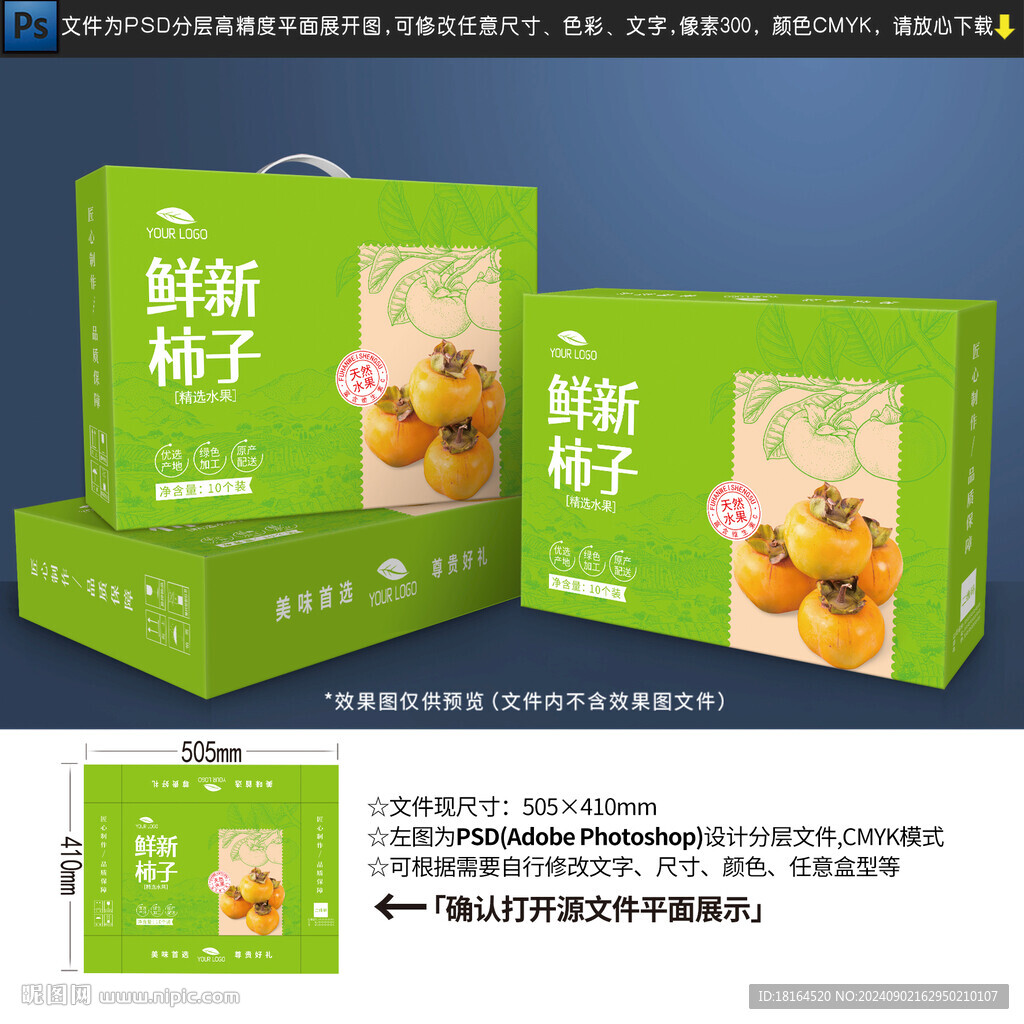 柿饼包装 柿子礼盒