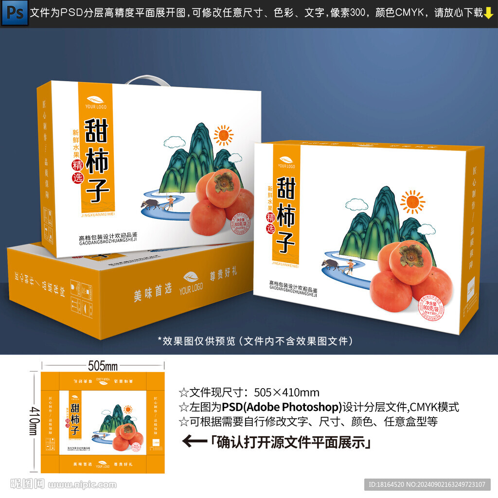 柿子包装设计