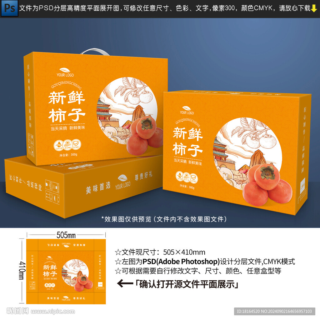 柿子包装设计