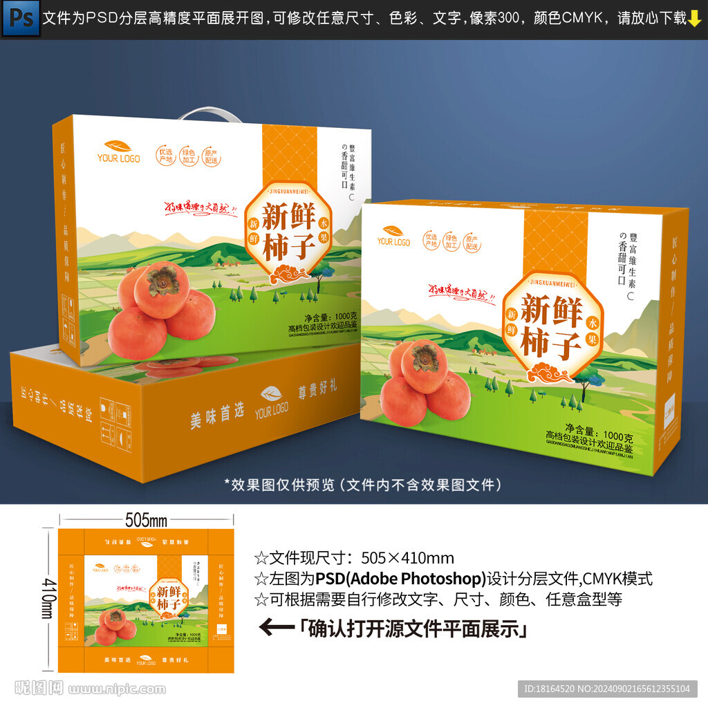 柿子包装设计