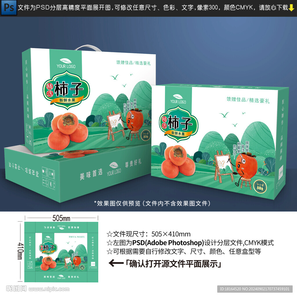 柿子包装设计