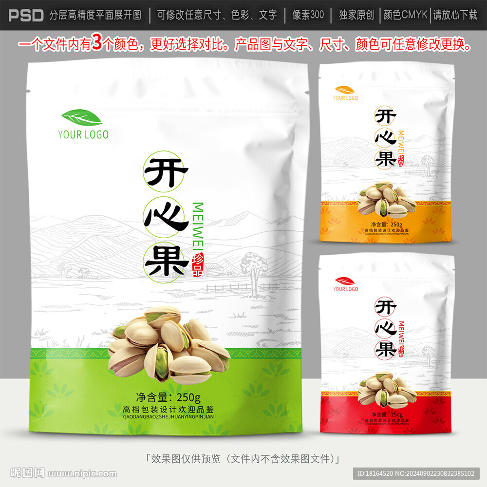 开心果包装设计