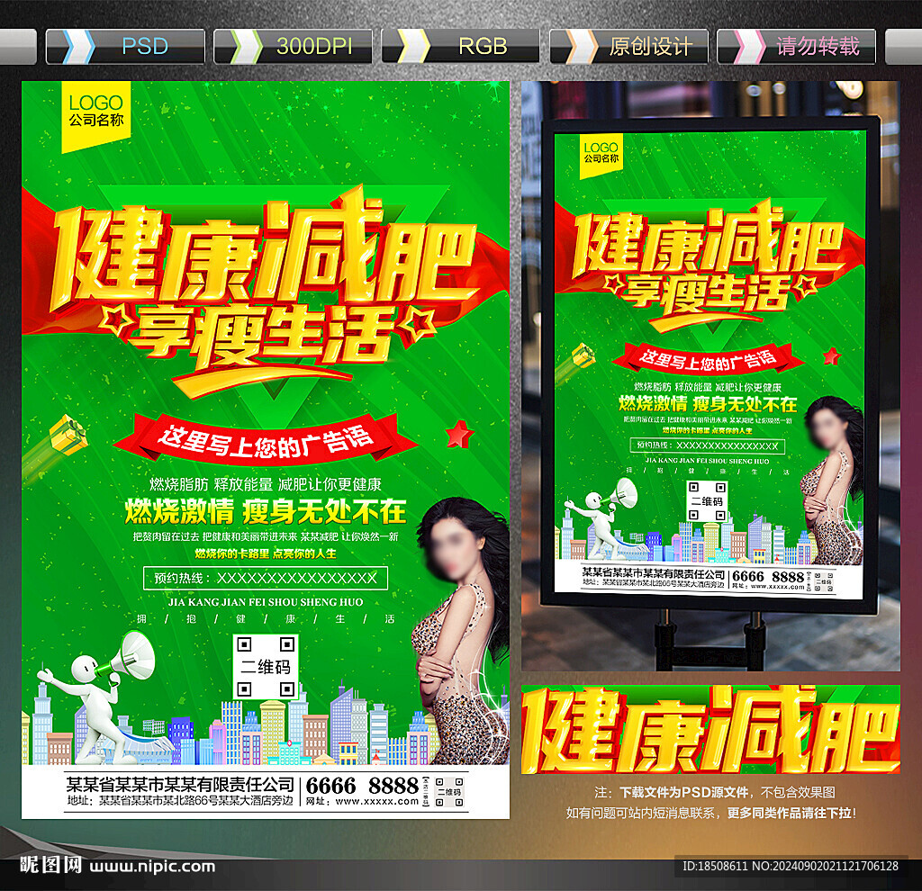 减肥