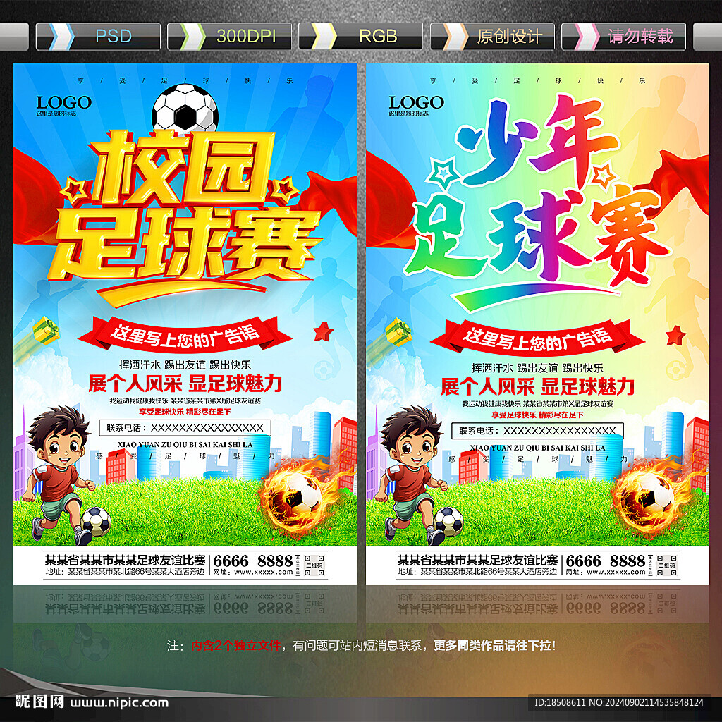 足球比赛