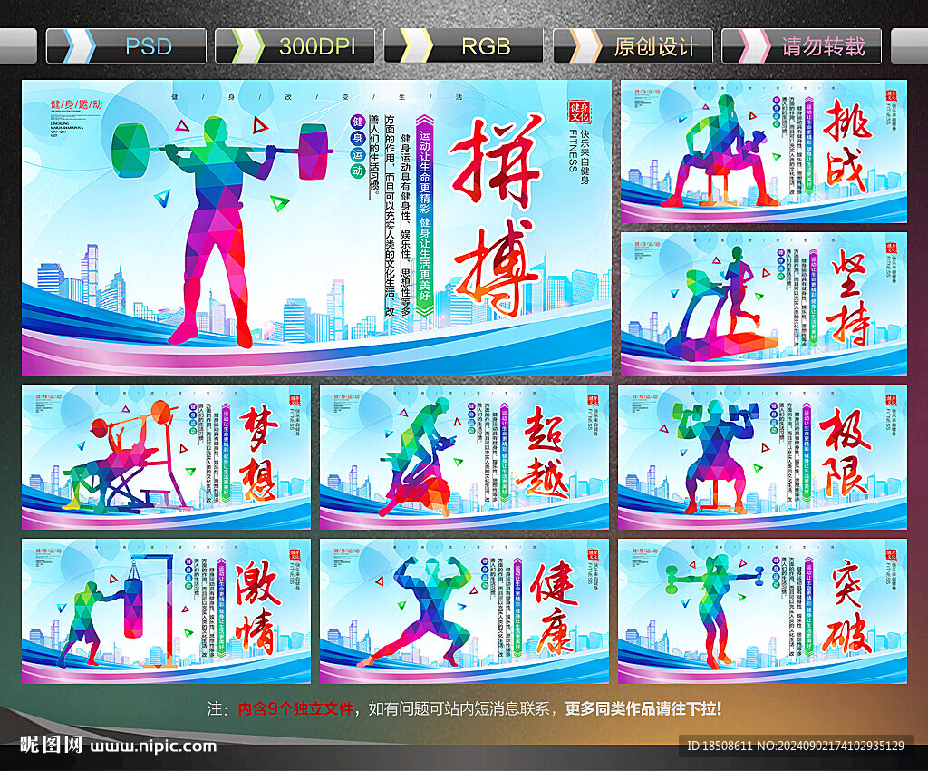 健身房展板