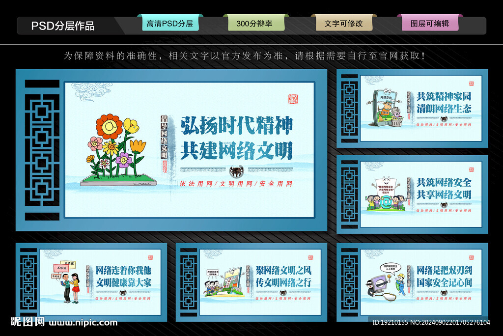 网络文明文化墙