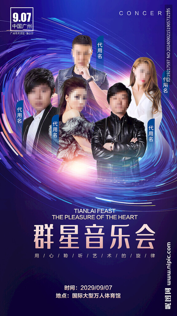 明星音乐会