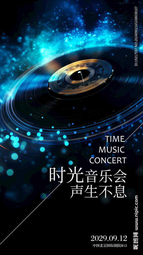 音乐会