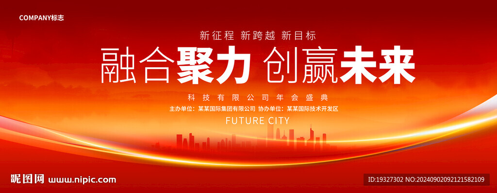 红色科技会议KV