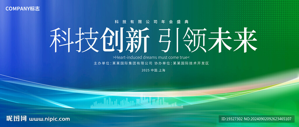 绿色科技会议主视觉kv背景