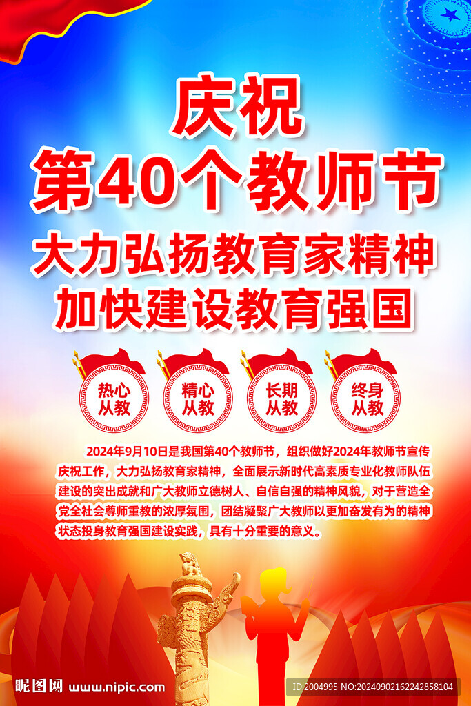 教师节展板挂图