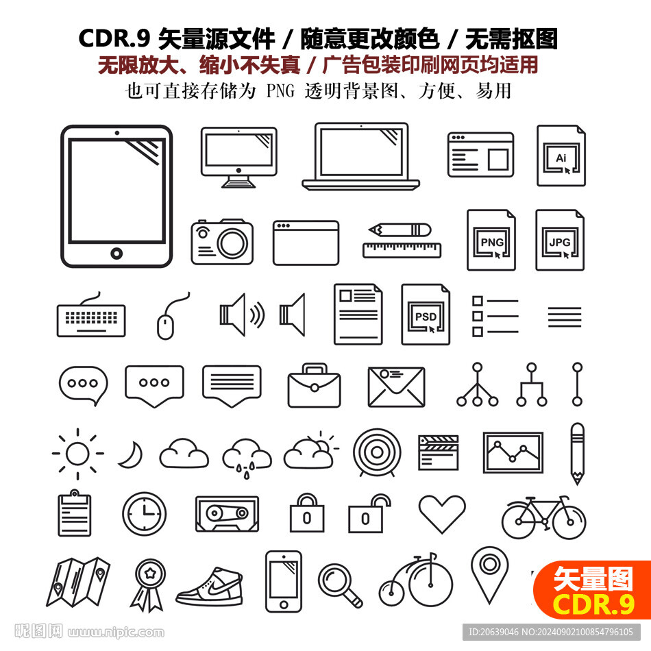 手绘电脑科技旅行图标实用矢量图