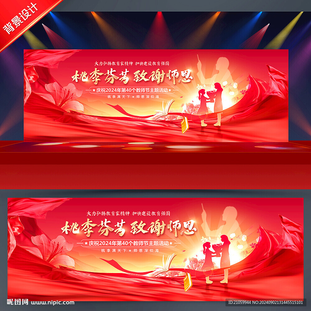 教师节