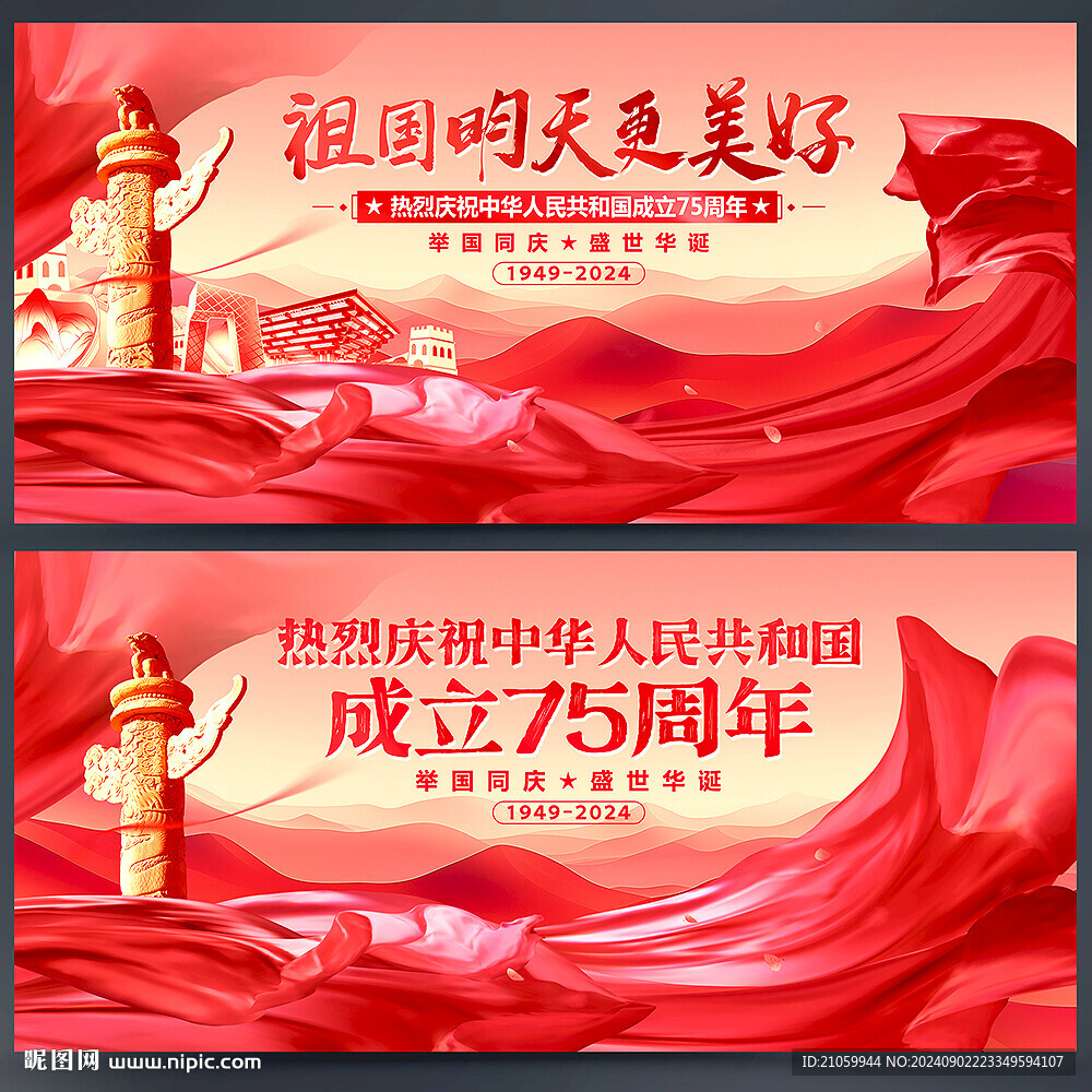 国庆节