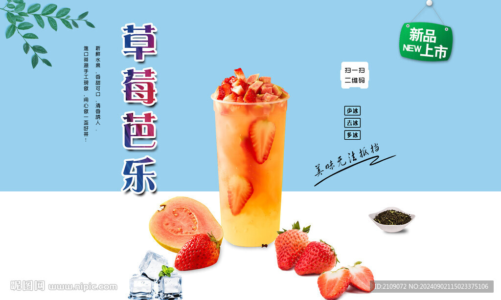 芭乐草莓  