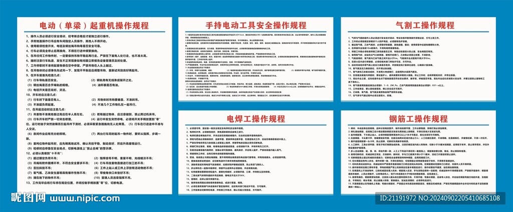 建筑工地制度