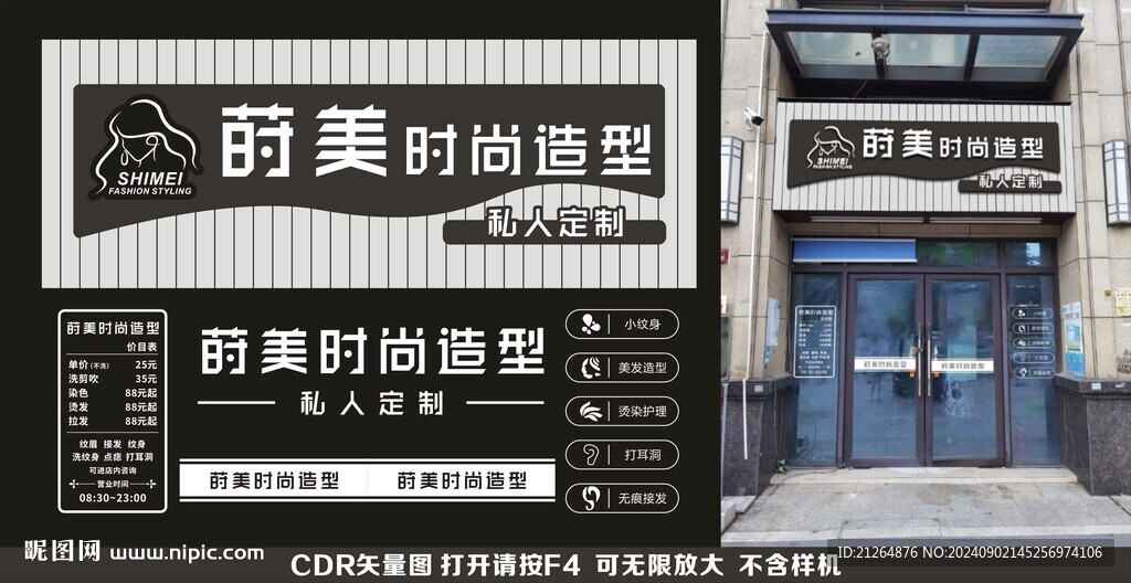 理发店门头招牌