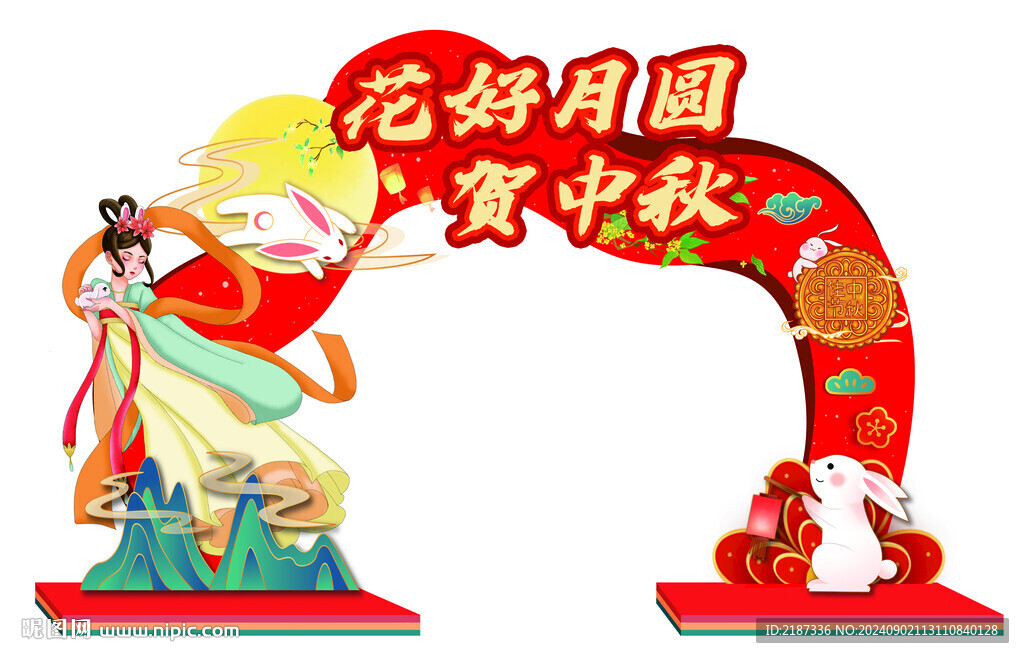 中秋节造型拱门DP点