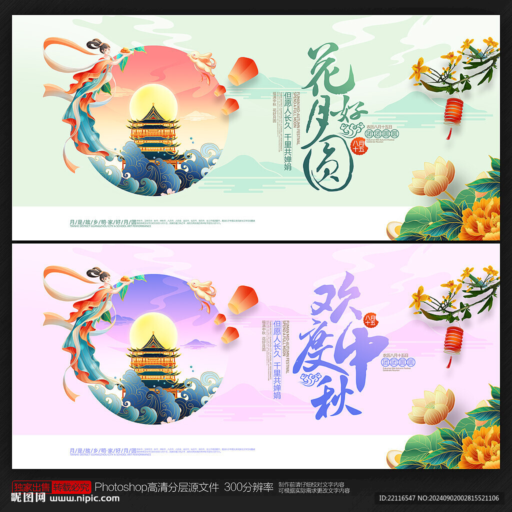 中秋节